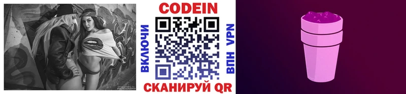 магазин продажи Бабушкин Кодеиновый сироп Lean Purple Drank